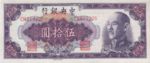 China, 50 Yuan, P-0403