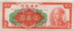 China, 50,000 Yuan, P-0418