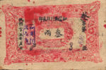 China, 3 Tael, S-1737 v1