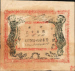 China, 5 Chien, S-1782