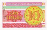Kazakhstan, 10 Tyiyn, P-0004b,NBK B4a1
