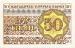 Kazakhstan, 50 Tyiyn, P-0006,NBK B6a2