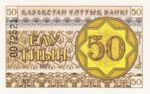 Kazakhstan, 50 Tyiyn, P-0006,NBK B6a1