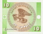 Kyrgyzstan, 10 Tyjyn, P-0002 IK,KR B2a IK
