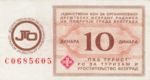 Yugoslavia, 10 Dinar, 