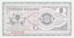 Macedonia, 10 Denar, P-0001a,B101a