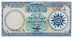 Iraq, 1 Dinar, P-0053b v1,CBI B10b