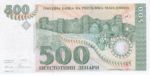 Macedonia, 500 Denar, P-0013a,B205a