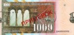 Macedonia, 1,000 Denar, P-0018s,NBRM B10as
