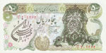 Iran, 50 Rial, P-0123b
