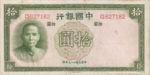 China, 10 Yuan, P-0081