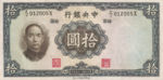 China, 10 Yuan, P-0218b