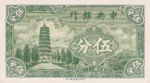 China, 5 Cent, P-0225a