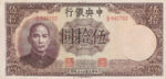 China, 50 Yuan, P-0255