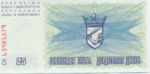 Bosnia and Herzegovina, 25,000 Dinar, P-0054a