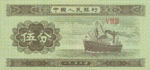 China, Peoples Republic, 5 Fen, P-0862b