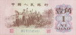 China, Peoples Republic, 1 Jiao, P-0877c