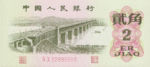 China, Peoples Republic, 2 Jiao, P-0878c