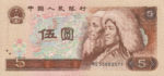 China, Peoples Republic, 5 Yuan, P-0886a
