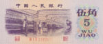 China, Peoples Republic, 5 Jiao, P-0880c