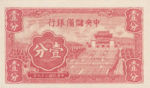 China, 1 Cent, J-0001b