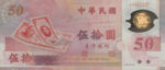 Taiwan, 50 Yuan, P-1990