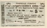 Armenia, 50 Ruble, P-0014a