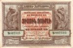 Armenia, 50 Ruble, P-0030