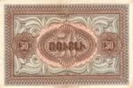 Armenia, 50 Ruble, P-0030