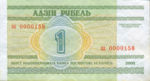 Belarus, 1 Ruble, CS-0001b