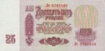 Russia, 25 Ruble, P-0234b