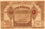 Azerbaijan, 100 Ruble, P-0005,ROA B3a