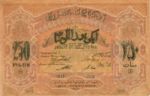 Azerbaijan, 250 Ruble, P-0006,ROA B4a