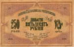 Azerbaijan, 250 Ruble, P-0006,ROA B4a