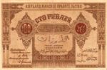 Azerbaijan, 100 Ruble, P-0009b,AG B1c
