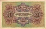 Bulgaria, 20 Leva Gold, P-0023a