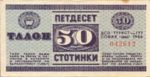 Bulgaria, 50 Stotinka, FX-0006