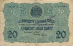 Bulgaria, 20 Leva Gold, P-0018a