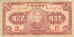 China, 200 Yuan, J-0030a
