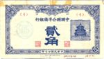 China, 20 Fen, J-0049a