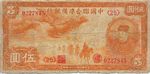 China, 5 Yuan, J-0062a