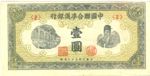 China, 1 Yuan, J-0069a
