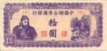 China, 10 Yuan, J-0086b