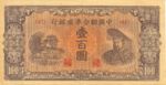 China, 100 Yuan, J-0088a