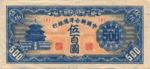 China, 500 Yuan, J-0090