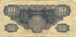 China, 10 Yen, M-0020r