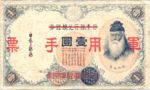 China, 1 Yen, M-0022a