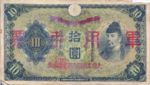 China, 10 Yen, M-0026a