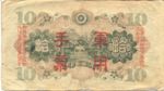 China, 10 Yen, M-0027a