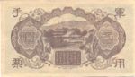 China, 100 Yen, M-0029